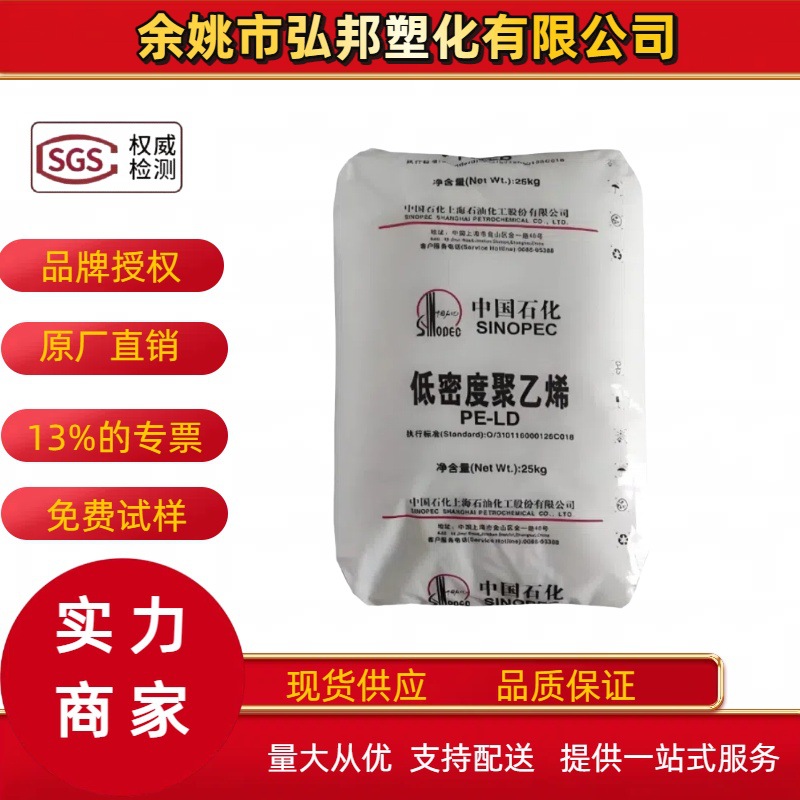LDPE上海石化 N210 N150 N220吹膜级薄膜级高光泽塑胶颗粒原料