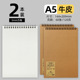 A5/square/cowhide/2 books