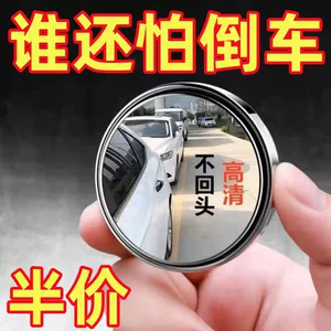 Car rearview mirror small round mirror, blind spot mirror for reversing, high-definition 360-degree adjustable wide-angle mirror with frame