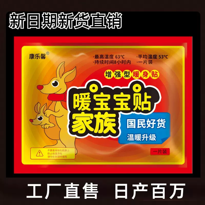 暖身贴暖宝宝100片自发热足贴暖腰贴学生通用生理期保暖贴厂家直