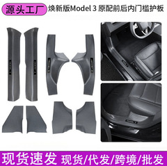 适用于焕新版model3特斯拉门槛条 tesla碳纤纹门槛条护板工厂批发