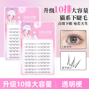I would like to call him Wang Maomao's big miss lower eyelash natural simulation single cluster grafting lower eyelash makeup artist with the same style