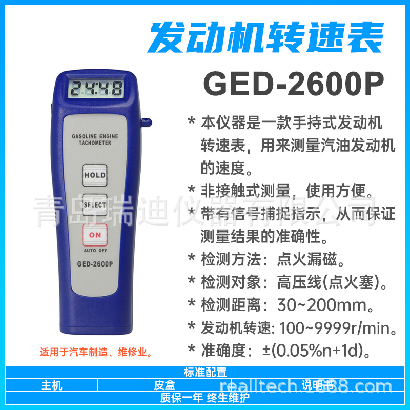 GED-2600P便携式发动机转速表 电磁感应转速测量仪 汽车转速计