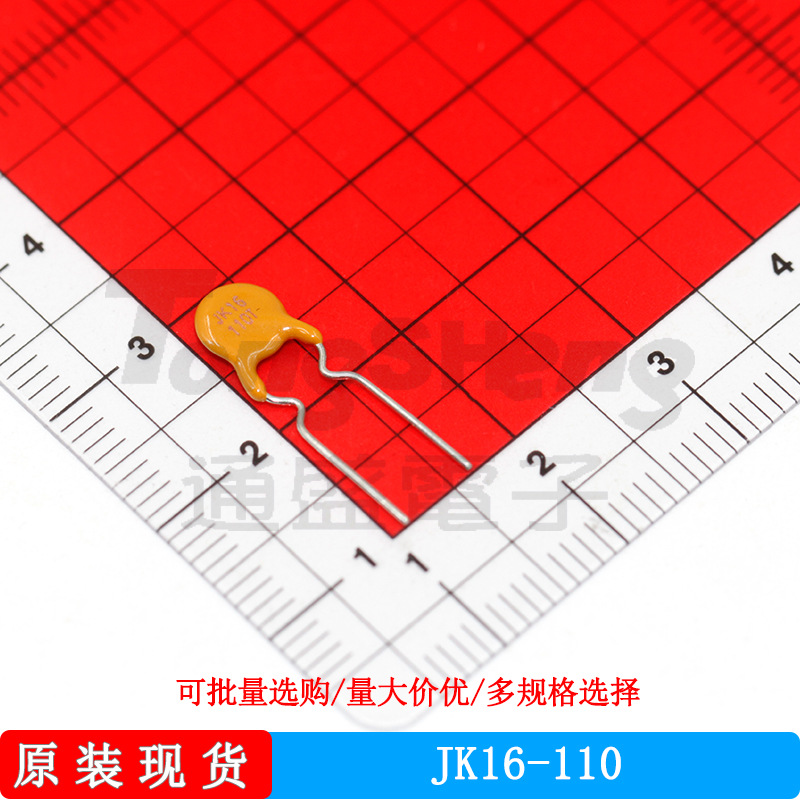 JK16-110 16V 1.1A 插件自恢复保险丝 保险丝 金科原装 现货