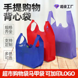 现货加厚无纺布手提背心袋定制超市购物袋广告宣传包装马甲袋批发