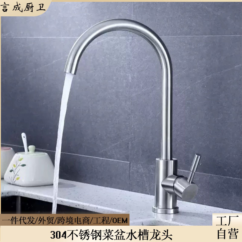 304 stainless steel brushed washbasin faucet, kitchen sink stainless steel basin hot and cold water faucet for home use 304 stainless steel brushed washbasin faucet, kitchen sink stainless steel basin hot and cold water faucet for home use
