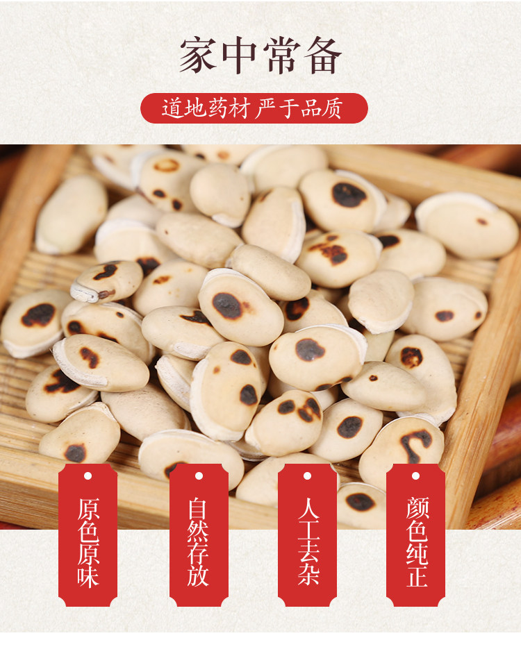 Premium Stir-Fried White Hyacinth Bean Bai Bian Dou 500g Dried Yunnan Herb for Decoction and Congee overview