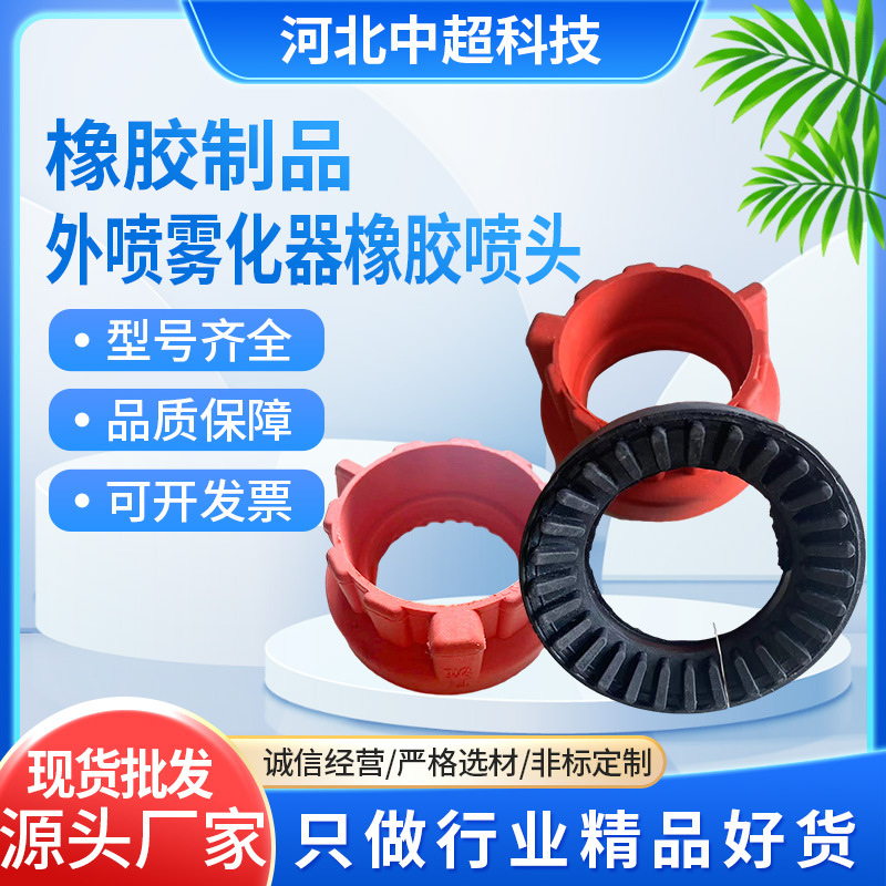 外喷雾化器橡胶喷头橡胶异形件工业用橡胶制品非标橡胶件橡胶配件