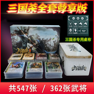 The Three Kingdoms Authentic Complete Set of Board Game Cards General Star Exclusive Edition Standard Edition Sp General Game Cards One General Name