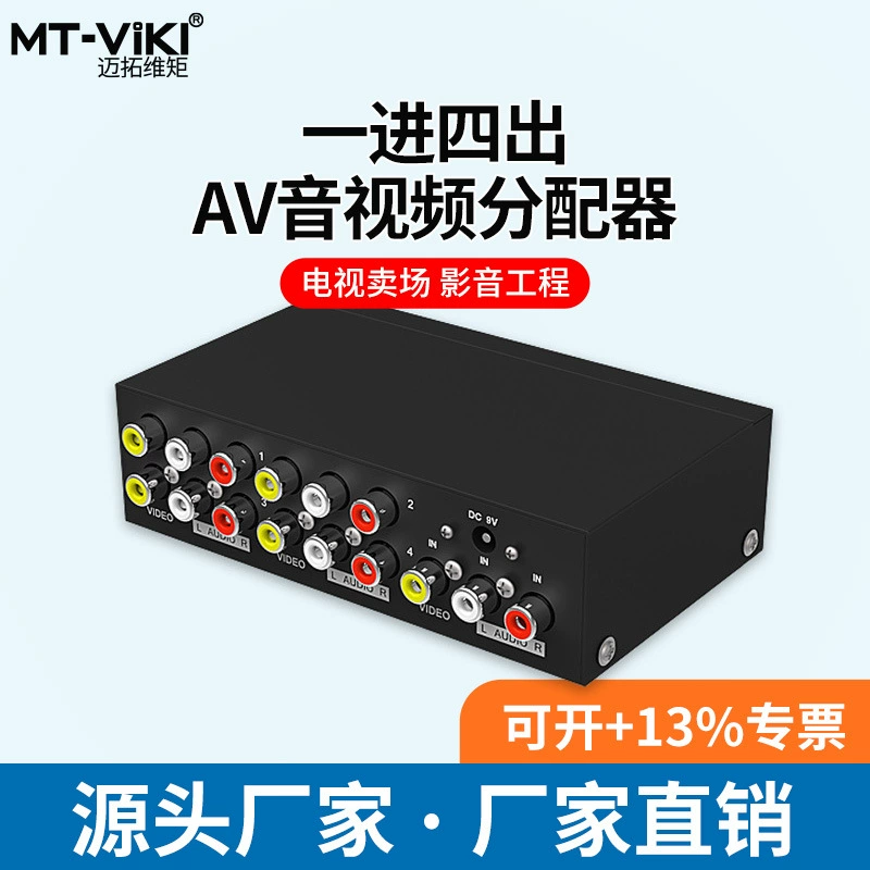 Matuo MT-104AV 4-портовый AV-расширитель распределитель 1 к 4 видеоаудио ответвления, частотный устройством 1.4-канальное