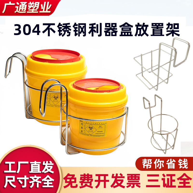 Stainless Steel 304 Sharp Instrument Box Storage Bracket Bracket Sharp Instrument Box Storage Rack Round Sharp Instrument Barrel Disinfectant Rack