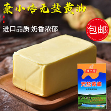 烘焙黄油无盐植物做饼干面包煎牛排家用商用批发爆米花蛋卷淡奶油