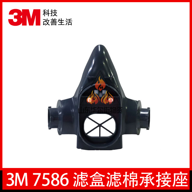 3M7586滤盒滤棉承接座7500半面罩配件防有机气体酸性工业实验防护