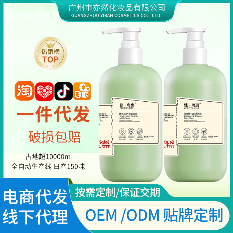 Quick hand trembles explosions a generation of underwear laundry detergent children pregnant women mite sterilization underwear cleaning liquid wholesale
