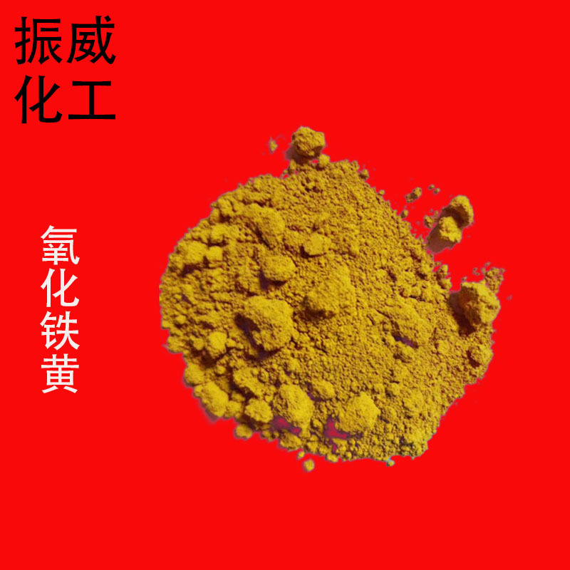 现货批发天津氧化铁黄G313 G313M 绿道跑道用铁黄 砂轮片颜料