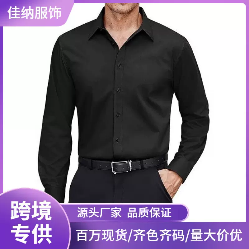 跨境爆款弹力纯色男士大码长袖衬衫免烫抗皱亚马逊短袖衬衣男上衣