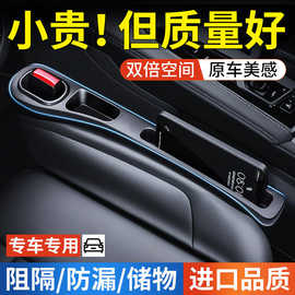适用于比亚迪宋/元/秦plusdmi海鸥汽车内饰用品座椅缝隙塞条储物