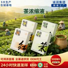 雀蜂桂花乌龙冷萃茶原液茉莉绿茶茶萃液即饮苍岚红茶冷萃茶浓缩液