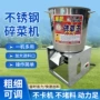 定制家用新款养殖碎菜机