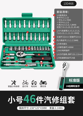 Suitable for Auto Repair Tool Set Ratchet Wrench Sleeve Combination Casing Repair Car Repair Car Repair Tool Box (Repair kit) - loss-impulse-24-tooth-46-piece-set-limited-to-one-purchase