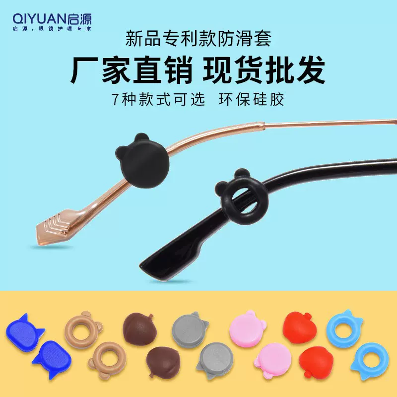 眼镜防滑套软硅胶套小熊耳托挂耳勾眼睛腿脚固定拖配件防脱落神器