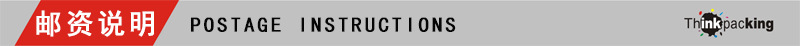 邮资说明