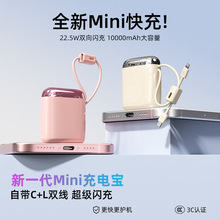 全新迷你快充充电宝3C认证带线大容量便携20000毫安移动电源定制