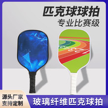 匹克球拍pickleball洞洞玻璃碳纤维球拍皮克球沙室内
