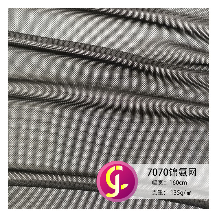 7070锦氨网 尼龙砖块网 塑身弹力网布 内衣贴合网布