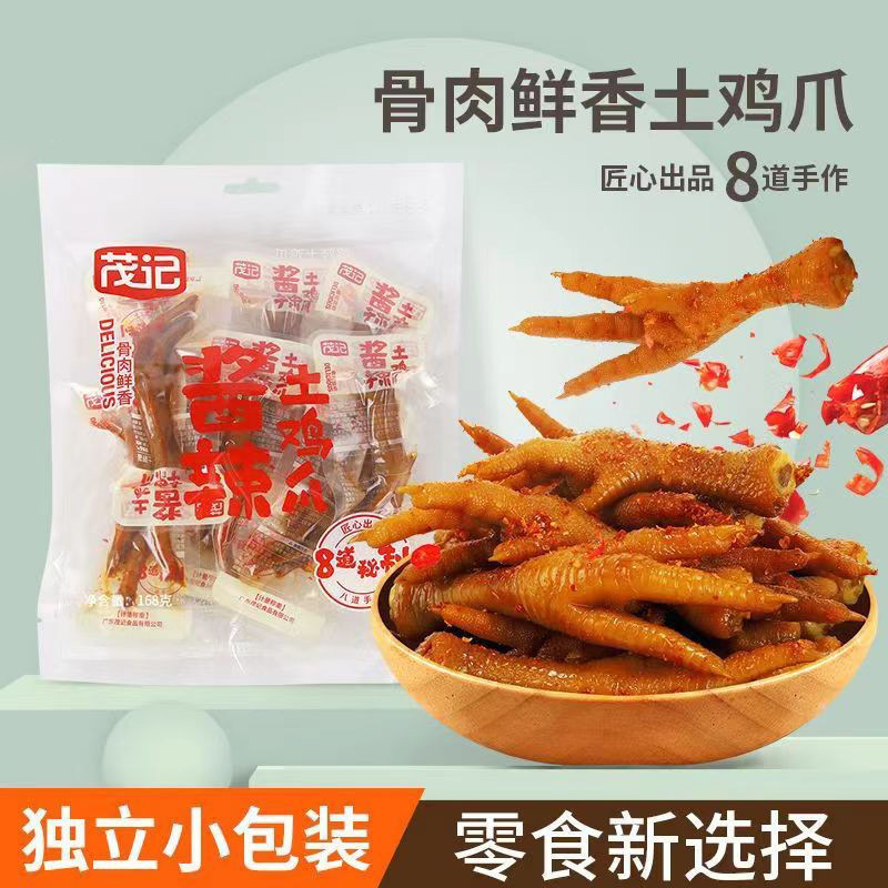 茂记鸡爪土鸡爪盐焗卤味凤爪香辣网红休闲零食批发虎皮鸡脚无骨