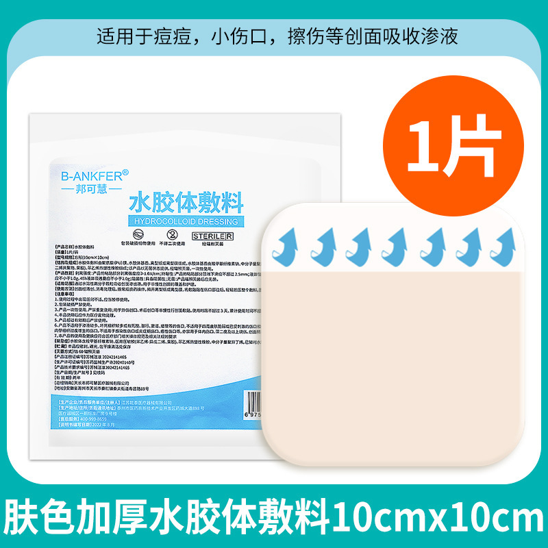 10*10cm (màu da 1 miếng) đóng gói độc lập [có thể cắt tự do]
