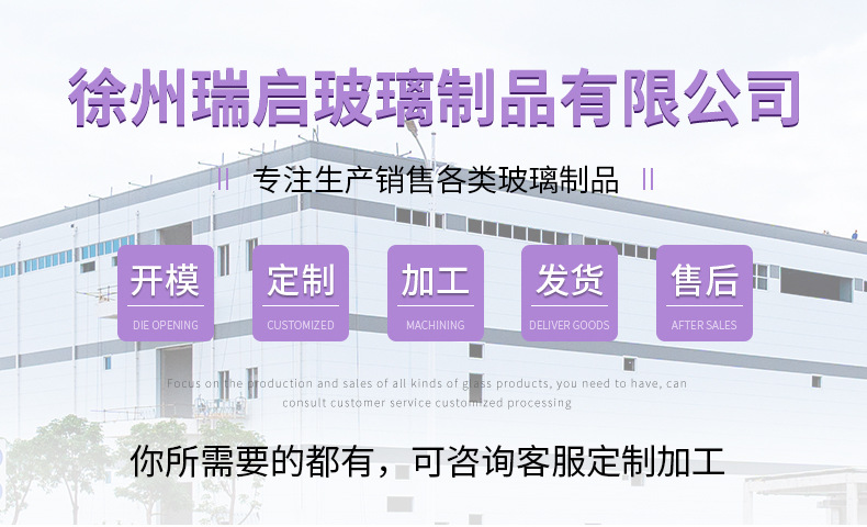 11-瑞启玻璃通版_01(3)