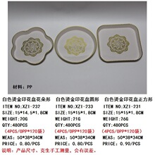 外贸产品  6英寸烫金边白色塑料圆盘花朵形盘  金边PP正方方盘