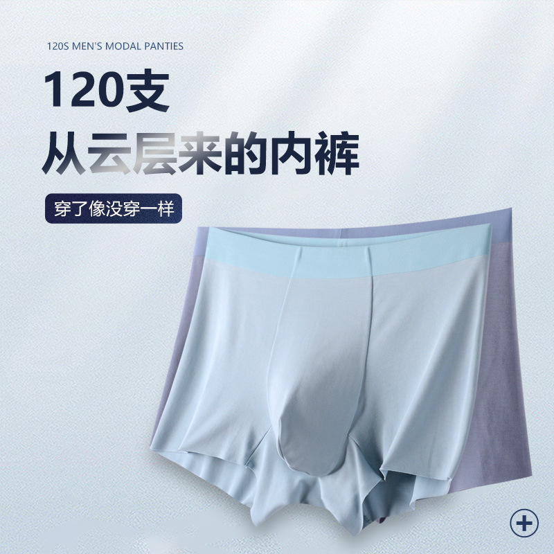 120 Count Lenzing Ultra-Fine Modal Spring and Summer Underwear for Men, Double-Sided, Comfortable and Breathable Boxer Briefs