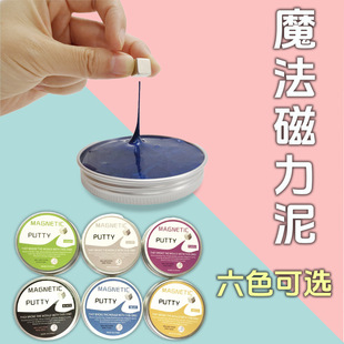 MAGNETIC mud MAGNETIC PUTTY cross-border devouring magnet mud MAGNETIC Plasticine decompression toys wholesale generation