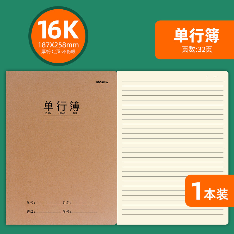 朝光の仕事帳16k英語本の生字本のテキストは牛皮の小学生の仕事帳の作文帳を厚くします。|undefined