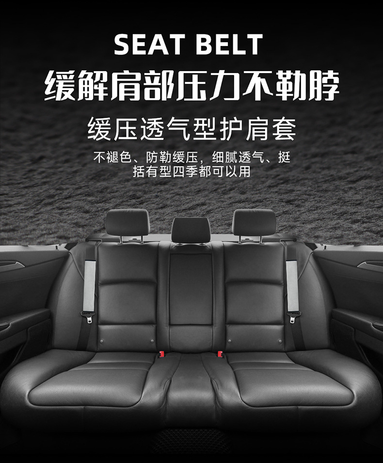 Car Shoulder Pads, Car Seat Belt Sheaths, Safety Belt Protective Covers, Summer Velvet Anti-Wear Clothing, Car Interior Accessories