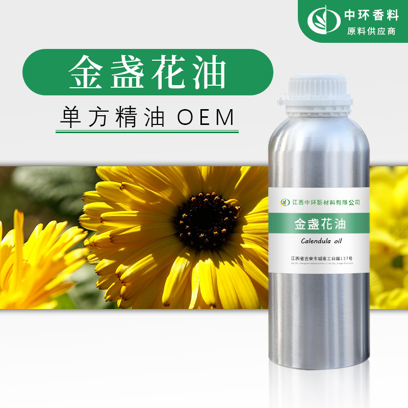 厂家批发单方精油金盏花油万寿菊金盏花精油化妆品原料小量起订