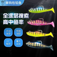 Bionic Single Hook Lead Fish with Full Swimming Layer, 5.4g/6cm New T-Tail Lead Fish with Weighted Soft Bait for Largemouth Bass