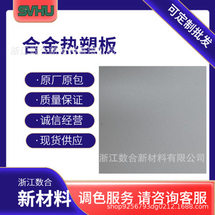[Domestic Product Replacement] Alloy Thermoplastic Board, Domestic S Board, Flame Retardant 5Va, Chemical Resistance, Source Factory