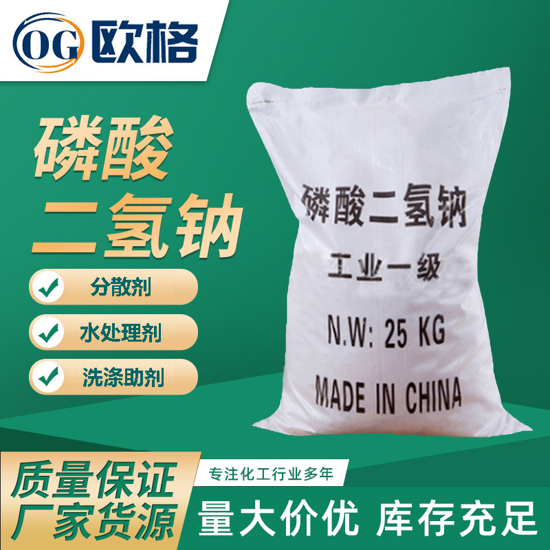 厂家现货99%含量钛酸锂工业级磷酸二氢钠供应污水处理高纯度