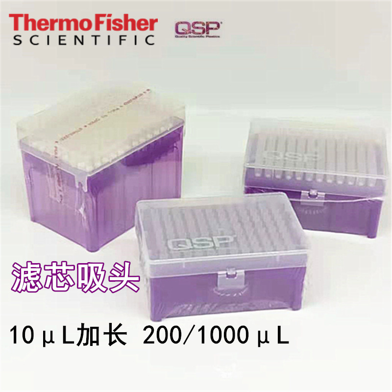 Thermo QSP 20ul 带滤芯 盒装吸头枪头 96支/盒   TF113-20-Q