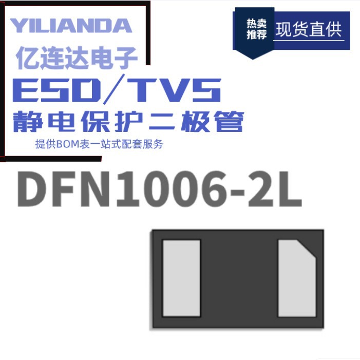 JEU05UCDF	封装DFN1006-2L ESD/TVS保护管