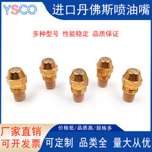 丹佛斯油嘴燃烧器雾化喷嘴油60度实心甲醇柴油气化灶黄铜雾化喷头