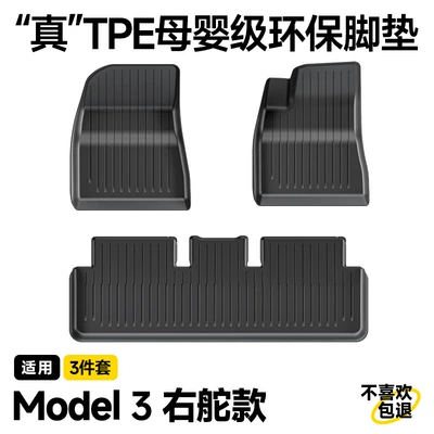 Version of Tesla Model Y Integrated – Ayaqaltılar (Kovriklər) - right-renewed-version-of-model-3-set-of-3-original-factory-injection-molded-full-tpe-floor-mats