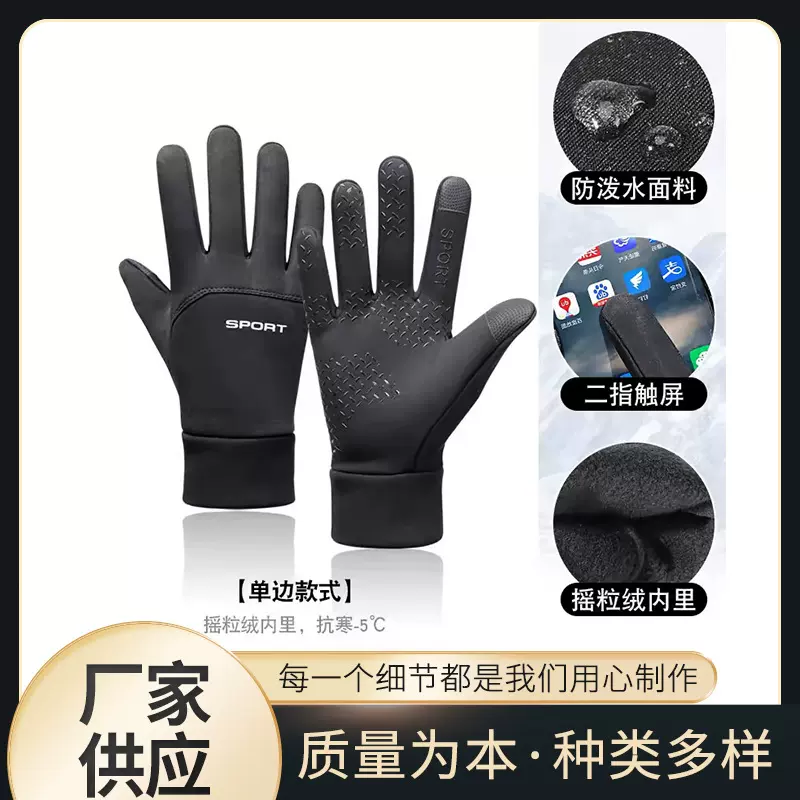 单边全指二指露指防水防风防寒触屏户外骑行运动开车外卖员手套