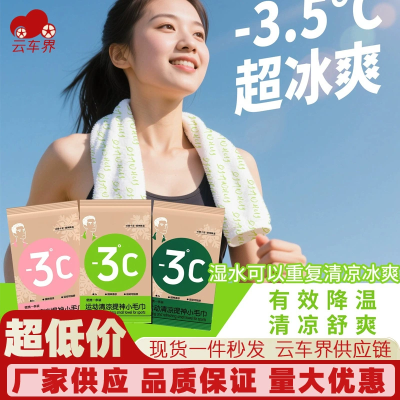 Впитывающие пот влажные салфетки, ощущающие холод, для занятий спортом на открытом воздухе, одноразовые салфетки от пота, быстросохнущие и охлаждающие, прохладные и удобные летом, в индивидуальной упаковке.