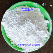 硅酸铝粉保温硅酸铝粉超细高白硅酸铝粉工业造纸用硅酸铝粉末厂家