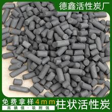 工业废气回收柱状活性炭 4.0mm净水滤气吸附处理煤质柱状活性炭