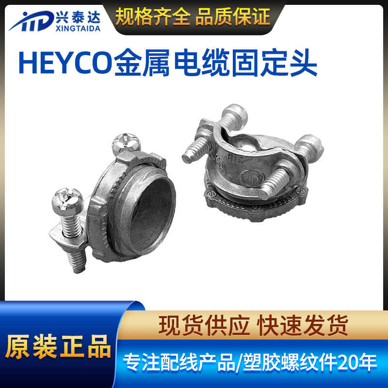现货原装HEYCO金属连接器 锌合金压线扣电缆锁紧接头电缆固定卡扣